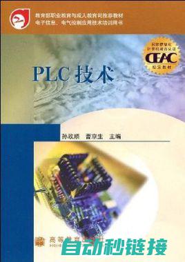 PLC技术的核心作用 (plc技术的现状和发展趋势)