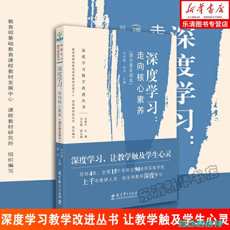 深度探究与改造指南 (深度探究教学法)