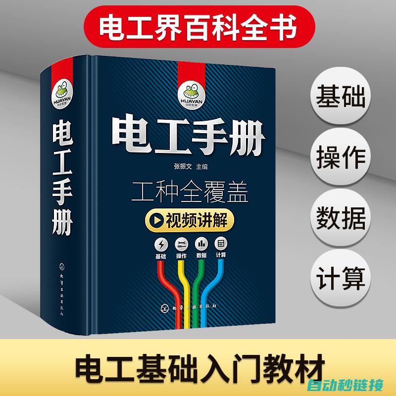 零基础学习电工必备知识汇总 (想学电脑零基础在哪学)