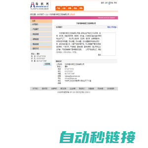 宁波市鄞州新亚工艺品有限公司 纺织网