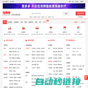 阿里列表网-阿里分类信息免费查询和发布