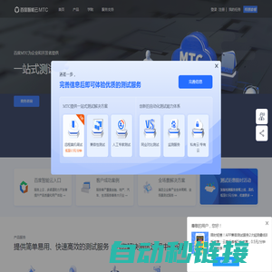 百度移动云测试中心 | MTC - 流畅 快速 权威