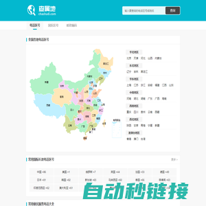 全国电话区号大全 电话区号查询 查属地