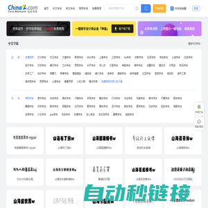 字体,字体下载,免费字体下载大全_font.chinaz.com