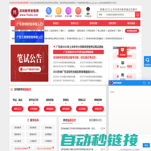 深圳教师资格网-深圳教师资格证考试