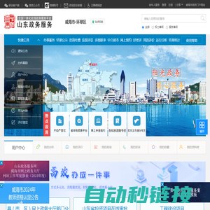 山东政务服务网 威海市网上政务大厅 威海市·环翠区