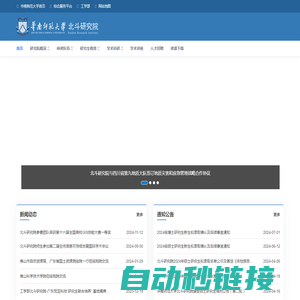 华南师范大学北斗研究院