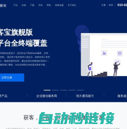 企客宝SCRM-营销型免费客户管理系统