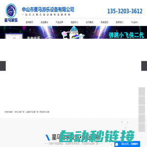游乐设备厂家_儿童游乐设备厂家_新型游乐设备-中山市星马游乐设备有限公司