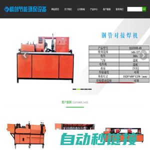 钢管调直机、钢管油漆机、钢管自动焊接机、全自动立杆焊机-棋剑环保