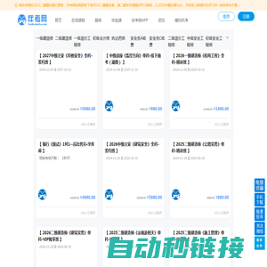 全部 - 伴考网(bankaoedu.com) - 

一级建造师考试时间_二级建造师报考条件_一级消防工程师培训_在线职业教育培训