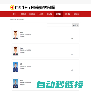 广西红十字会应急救护培训网
