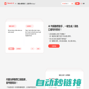 Masterly AI -雅思口语写作AI，雅思托福备考助手