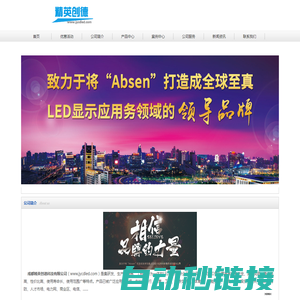 首页--精英创德_四川LED显示屏_四川LED显示屏厂家_室内LED显示屏报价_四川LED显示屏批发