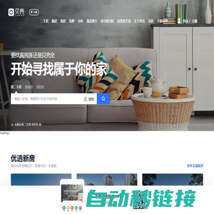 无锡房产网_无锡二手房|租房|新房|房地产信息网【无锡贝壳找房】