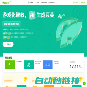 剥豆豆 - 游戏化课堂测评工具，让课堂变得生动有趣