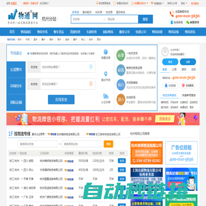 杭州物流网_杭州物流公司_杭州物流专线_杭州货运信息网-物通网