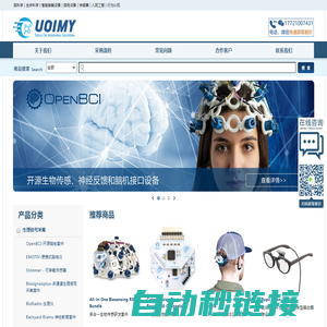 uoimy-为研究人员提供全球先进的生物传感产品