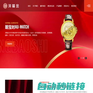 足金硬金工厂|硬金饰品工厂|足金金箔|朗宝时金表Au-watch_润福金科技公司