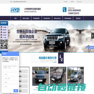青岛租车|青岛大巴租车|青岛租车公司|青岛旅游租车|青岛汽车租赁公司|青岛会议租车 - 青岛宏运达租车