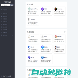 AI工具导航网站-全面的人工智能在线工具平台