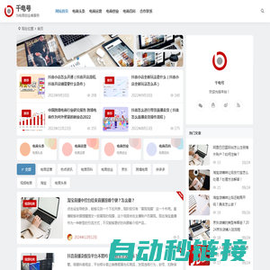 千电号 -  为电商创业者服务